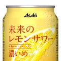 【爽やかな酸味 × スパイシーな香味！】「未来のレモンサワー 檸檬ジンジャー」限定発売