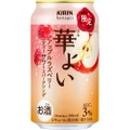 【季節感を感じられる2つの果実！】「キリン 華よい アップルラズベリー ティーサワースパークリング（期間限定）」発売