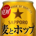 【発泡酒からビールへ！】「サッポロ ＧＯＬＤ ＳＴＡＲ」「サッポロ 麦とホップ」発売