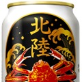 【飲んで石川の漁業を応援！】サッポロ生ビール黒ラベル「北陸かにデザイン」缶が発売
