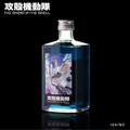 【電脳世界的な鮮烈なブルー！】「攻殻機動隊 THE GHOST IN THE SHELL 限定コラボリキュール」発売