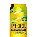 【上質なコクと豊かな余韻！】「ゆず香るＴＨＥ ＰＥＥＬ〈レモン〉ＡＬＣ.５％」新発売