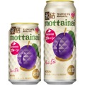 【規格外の北海道余市産プルーンを活用！】「キリン 氷結®mottainai プルーン（期間限定）」発売