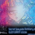 【評論家が厳選の2本！】『攻殻機動隊 THE GHOST IN THE SHELL』ラベル・ウイスキーが登場