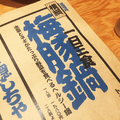 日本酒は全て四合瓶で提供！話題の「相撲めし」が食べれる元関取による「皇風ノ店」（調布）