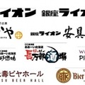 【生ビール半額祭り】8月4日ビヤホールの日に銀座ライオン・YEBISU BARで終日生ビール全品半額