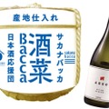 水産分野と日本酒分野のベンチャー企業が異色のコラボ！生酒と鮮魚を楽しむイベントが中目黒で開催