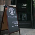 とろ～りチーズが楽しめる！若者に大人気の「DAIGOMI」に行ってみた！