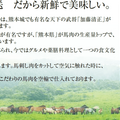 馬肉と日本酒のコラボ！？熊本直送の新鮮馬肉＋全国の日本酒をリーズナブルに堪能できる麻布十番に馬肉専門店「ゆう馬」が9月15日オープン！