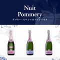 選りすぐりのプレミアム・シャンパーニュを味わおう！「NUIT POMMERY ポメリー・スペシャルナイトアウト」が開催