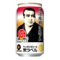 明治維新150周年記念！サッポロ生ビール黒ラベル「明治維新西郷どん缶」が九州8県で数量限定発売！