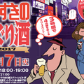 札幌・ススキノで飲み歩き！「第4回 すすきのめぐり酒」が11月7日に開催