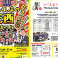 大阪に福島県の日本酒が大集結！33蔵91銘柄が勢揃いする「ふくしまの酒まつり」が初開催