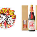 正月にピッタリな戌年・年賀状付き日本酒「開運おみくじ付き！日本酒年賀状2018」今年も予約スタート