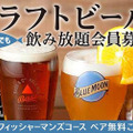 クラフトビール