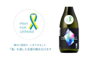 「楯野川 純米大吟醸 クリスタル PRAY FOR UKRAINE」販売 画像