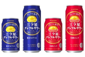 グレフルサワー専門ブランド「サッポロ 三ツ星グレフルサワー」発売！ 画像