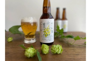 オール山口産のクラフトビール「秋川牧園ホップの豊かなビール」発売！ 画像