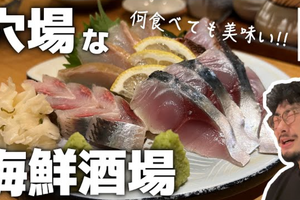 【動画あり】何を食べてもうまい！穴場な海鮮酒場「さかなや哲」に行ってきた 画像