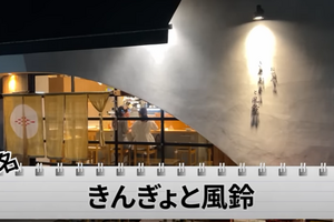【動画あり】日本酒の出汁割りは注文必須！錦糸町の人気おでん居酒屋「おでん きんぎょと風鈴」に行ってきた 画像