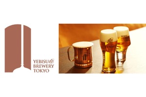 「YEBISU BREWERY TOKYO」の開業記念ビール「煙々」が限定発売！ 画像