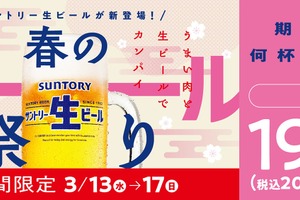【激安】何杯飲んでも生ビールが1杯190円！！「春のビール祭り」にウキウキ 画像