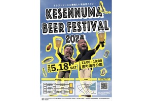 クラフトビールや気仙沼のグルメ！「Kesennuma Beer Festival 2024」開催 画像