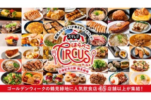 【入場無料！GW注目の大型フードフェス！】「スマレジ presents はらぺこCIRCUS」開催 画像