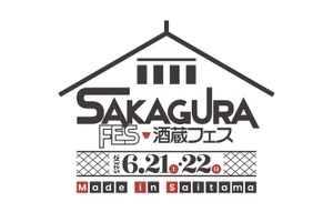 【埼玉の酒蔵が集合した初の日本酒イベント！】「酒蔵フェス Made in Saitama 2025」開催 画像