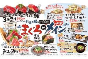 【激ウマまぐろメニューが勢揃い！最高な“寿司飲み”ができる！】「杉玉が贈る まぐろがメイン。」開催 画像