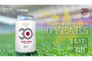 【ヴィッセル神戸30周年記念クラフトビール！】golden IPA「30YEARS」販売 画像