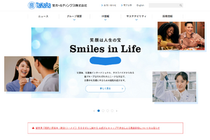 宝酒造、渋谷尚己氏が新社長に就任・村田謙二氏は相談役へ 画像