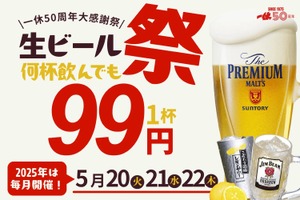 【激安！生ビール・ハイボール・レサワが何杯でも99円！】「生ビール99円祭り」居酒屋一休で開催 画像
