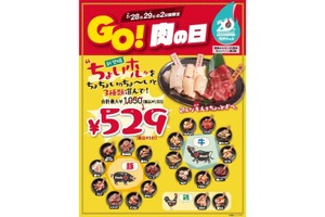 【激安！ホルモン3皿で529円！？】肉好き歓喜！「情熱ホルモン」が本気出してきた【5/28・29限定】 画像