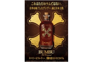 【全米で話題沸騰のラムが日本上陸！】バルバドス産プレミアムラム「ブンブー オリジナル」発売 画像
