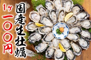 【激安！生牡蠣が何個も100円で楽しめる“神企画”が再び開催！】大庄「今だけ！生牡蠣破格値」イベント実施 画像