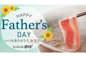 【激安！ビール半額or飲み放題割引のお得キャンペーン】しゃぶしゃぶ温野菜「父の日特別クーポン」企画実施 画像