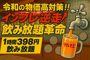 【激安！蛇口から出るお酒の飲み放題1時間398円！】新感覚エンタメ居酒屋「大衆酒泉テルマエ神戸三宮泉」登場 画像