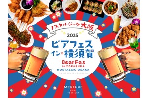 【横須賀が“ノスタルジック大阪”に染まるビアフェス！】串カツ＆ミックスジュースも登場「ビアフェス2025」開催 画像