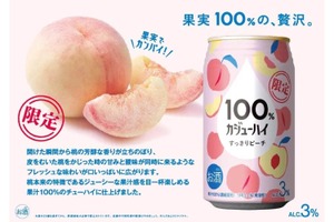 【果汁100％の衝撃...桃がまるごとチューハイに！？】これは“飲む桃”だ…「カジューハイ すっきりピーチ」が今年も数量限定で登場 画像