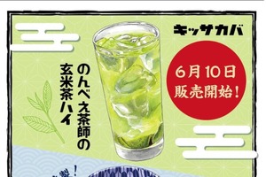 【お酒をおいしくするためのお茶「のんべえ茶師」の玄米茶ハイ！】「PRONTO」で販売 画像