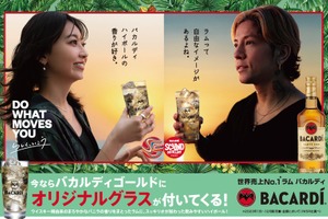 【世界No.1プレミアムラム「バカルディ ゴールド」が熱い！】バカルディハイボールタンブラー付き企画商品が数量限定発売 画像