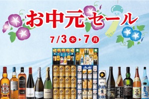 【人気のビールセットや「お買得な半額ギフト」など！】リカーマウンテン「お中元セール」開催 画像