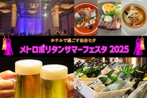 【3日間限定！ホテルで過ごす仙台七夕】「メトロポリタンサマーフェスタ2025」開催 画像