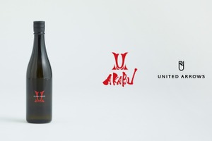 【ファッション×日本酒！】ユナイテッドアローズ×赤武酒造「AKABU×UNITED ARROWS 別注 純米大吟醸 2025」発売 画像