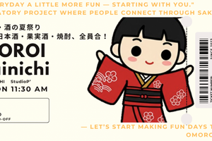 【7/21開催】昼間から乾杯を楽しむイベント「夏だよ！日本酒・果実酒・焼酎、全員集合！」 画像