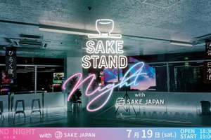 【7/19開催】渋谷で日本酒×DJ音楽が融合！「SAKE STAND NIGHT」 画像