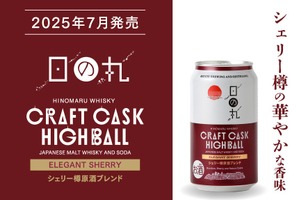 【缶で飲める本格クラフトハイボール！】「日の丸ウイスキー クラフトカスクハイボール エレガントシェリー」数量限定発売 画像