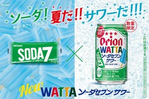 【夏の沖縄コラボ！】「オリオン WATTAソーダセブンサワー」などが発売 画像
