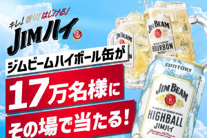 7/15～8/18 毎日挑戦可能！サントリーが最大17万人に無料ハイボール配布 画像